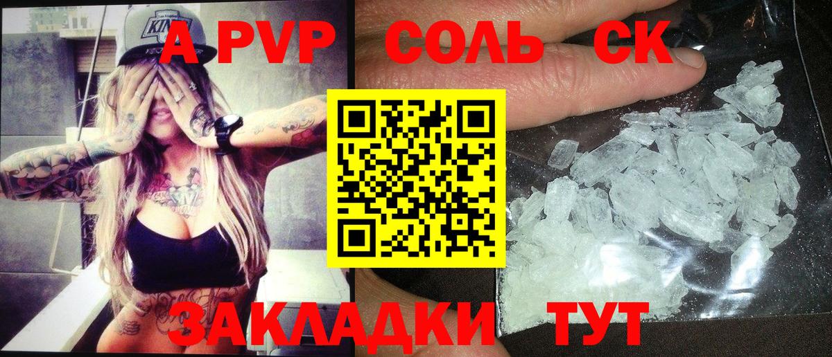APVP  A PVP СК  Вход с VPN  как найти закладки  APVP мука  Апрелевка  Alpha-PVP СК 