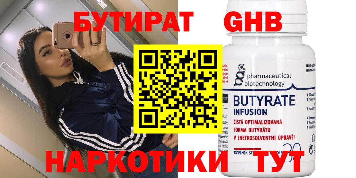БУТИРАТ 99% Апрелевка