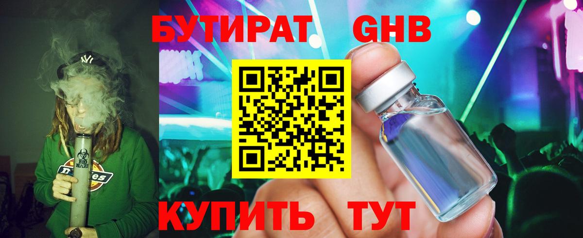 Бутират 99%  Бутират  Апрелевка  Вход с VPN 