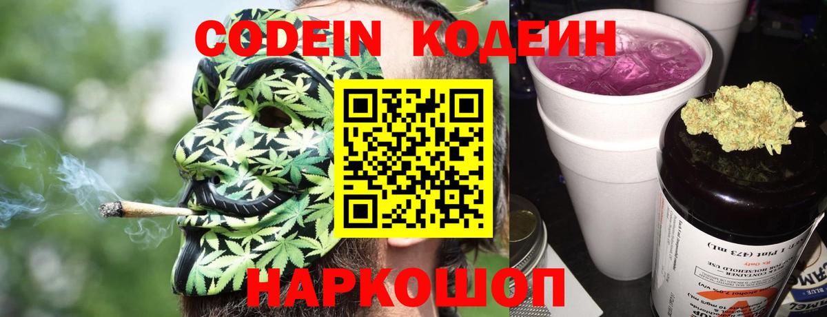 Кодеиновый сироп Lean напиток Lean (лин)  что такое   Вход с VPN  Апрелевка  Кодеин напиток Lean (лин) 