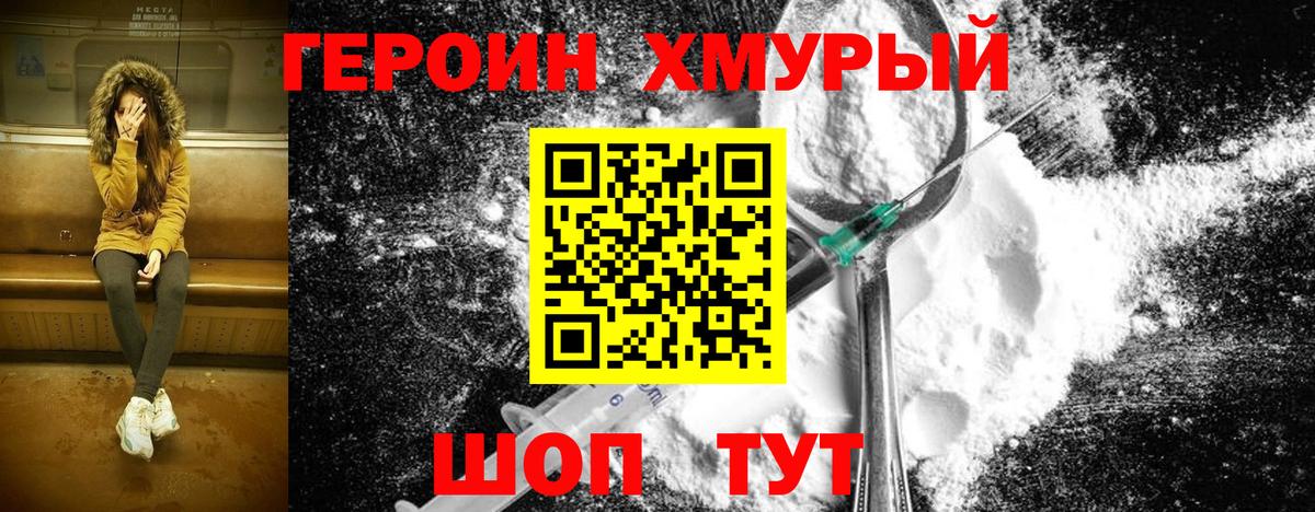 Героин гречка Апрелевка
