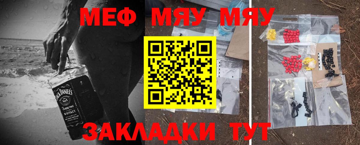 что такое наркотик  Вход с VPN  Меф  МЯУ-МЯУ mephedrone  Апрелевка  МЕФ  МЕФ мяу мяу 